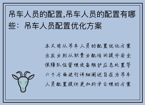 吊车人员的配置,吊车人员的配置有哪些：吊车人员配置优化方案