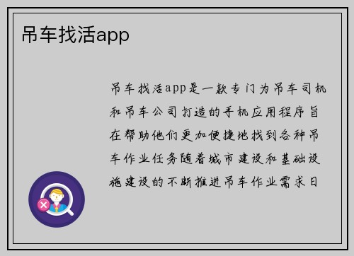 吊车找活app