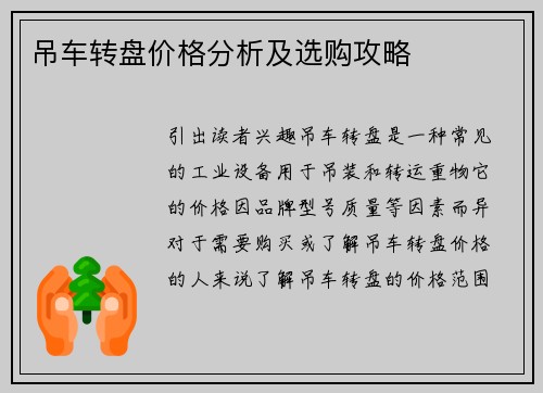 吊车转盘价格分析及选购攻略